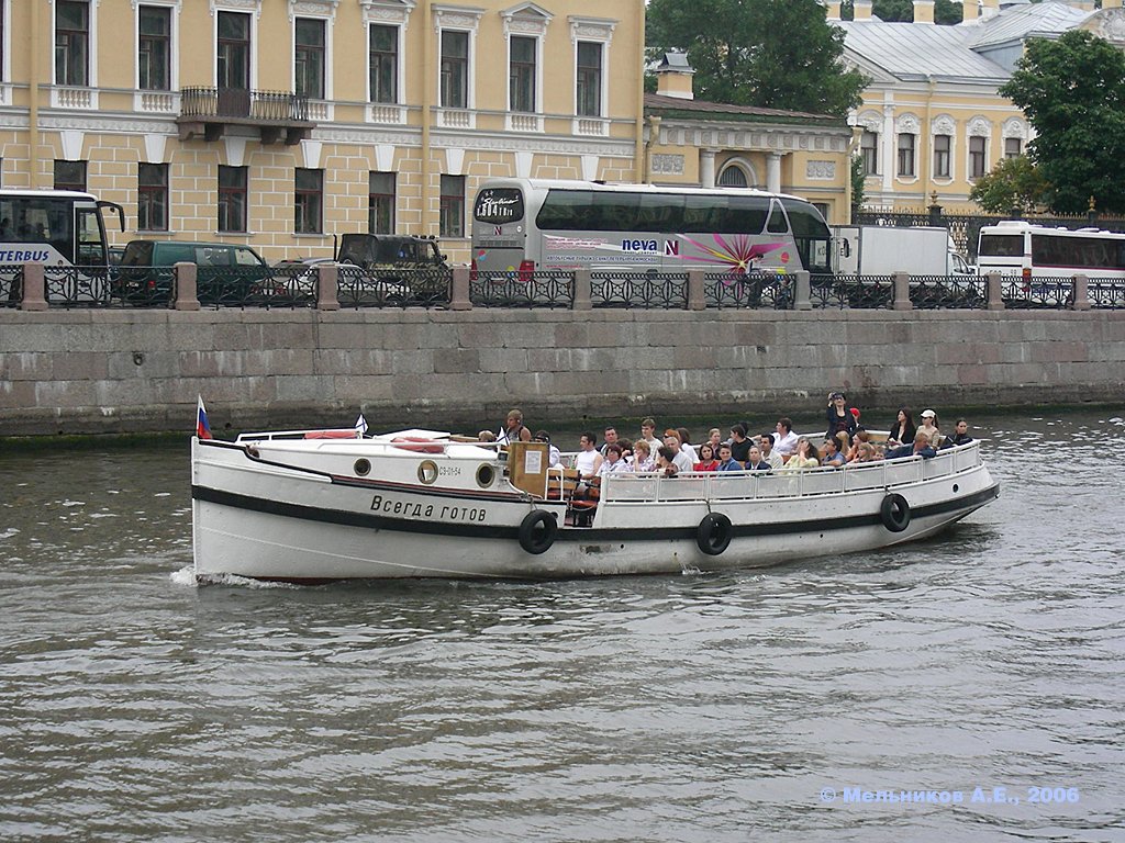 Всегда готов