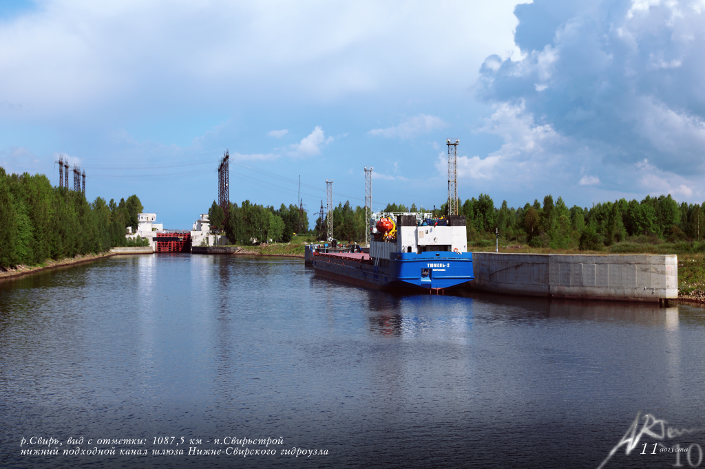 Тюмень-2. Нижнесвирский гидроузел