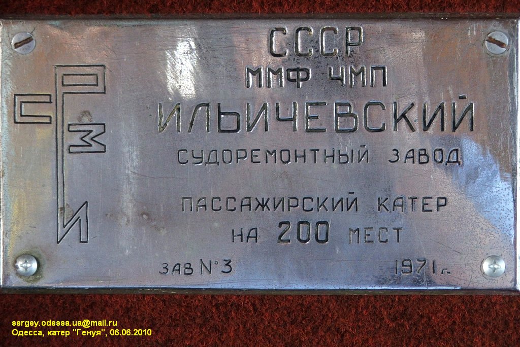 Генуя. Shipbuilder's Makers Plates