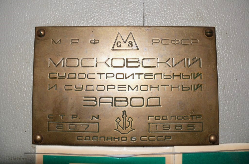 Московский-7. Закладные доски и заводские таблички