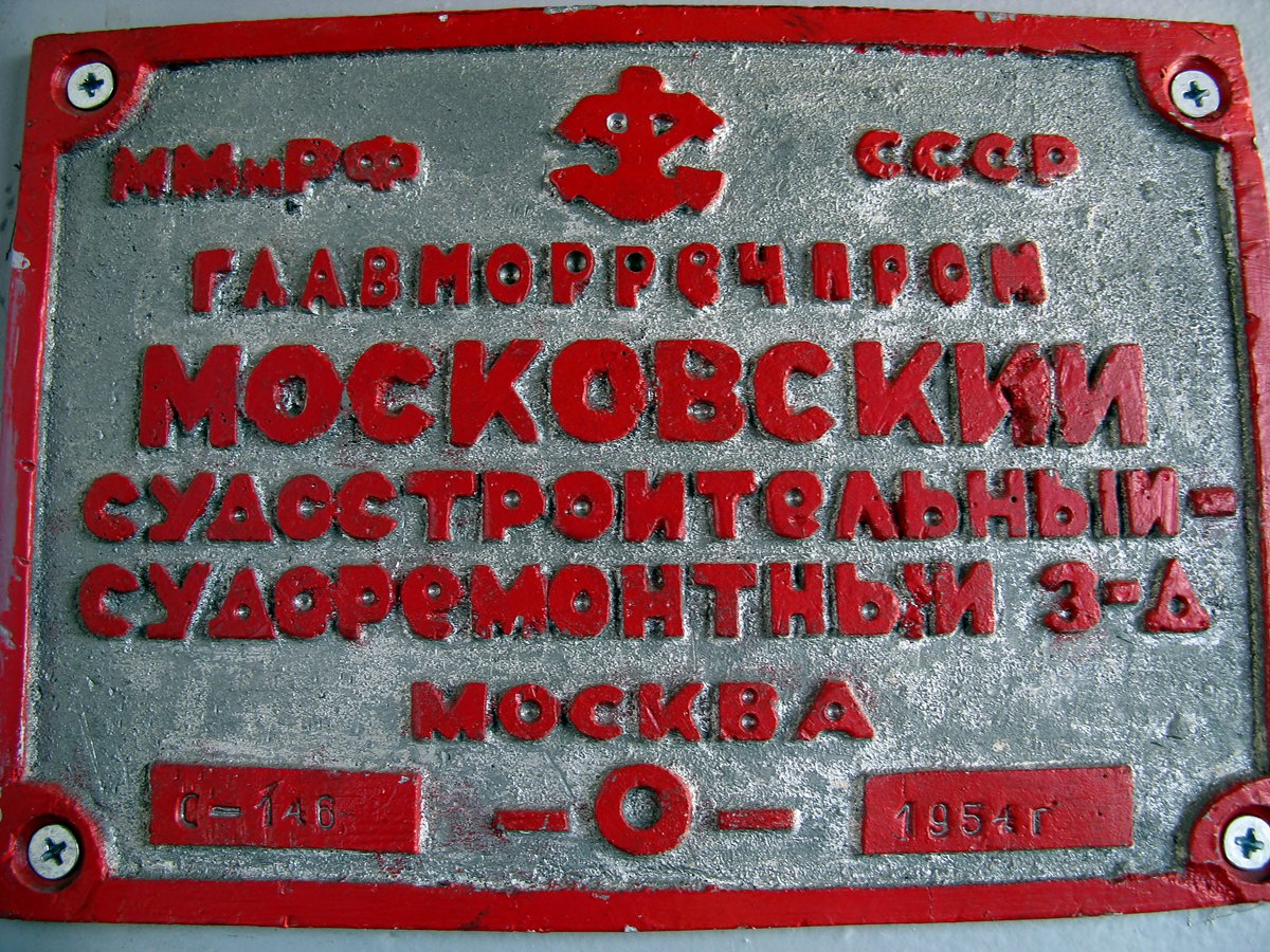 Советский Союз. Shipbuilder's Makers Plates