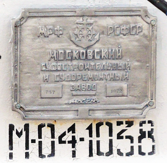 Речной-74. Shipbuilder's Makers Plates