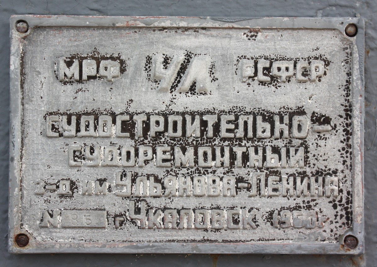 ШС-12. Shipbuilder's Makers Plates