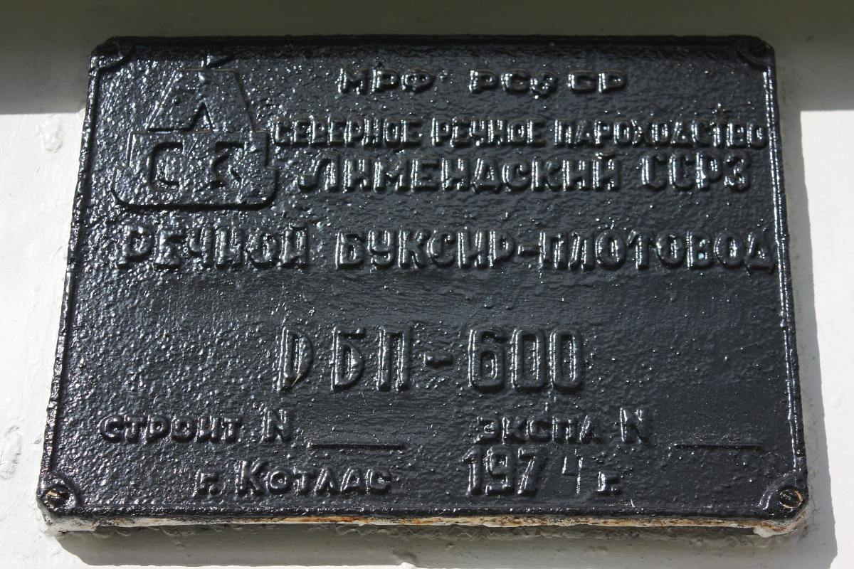 Водопад. Shipbuilder's Makers Plates