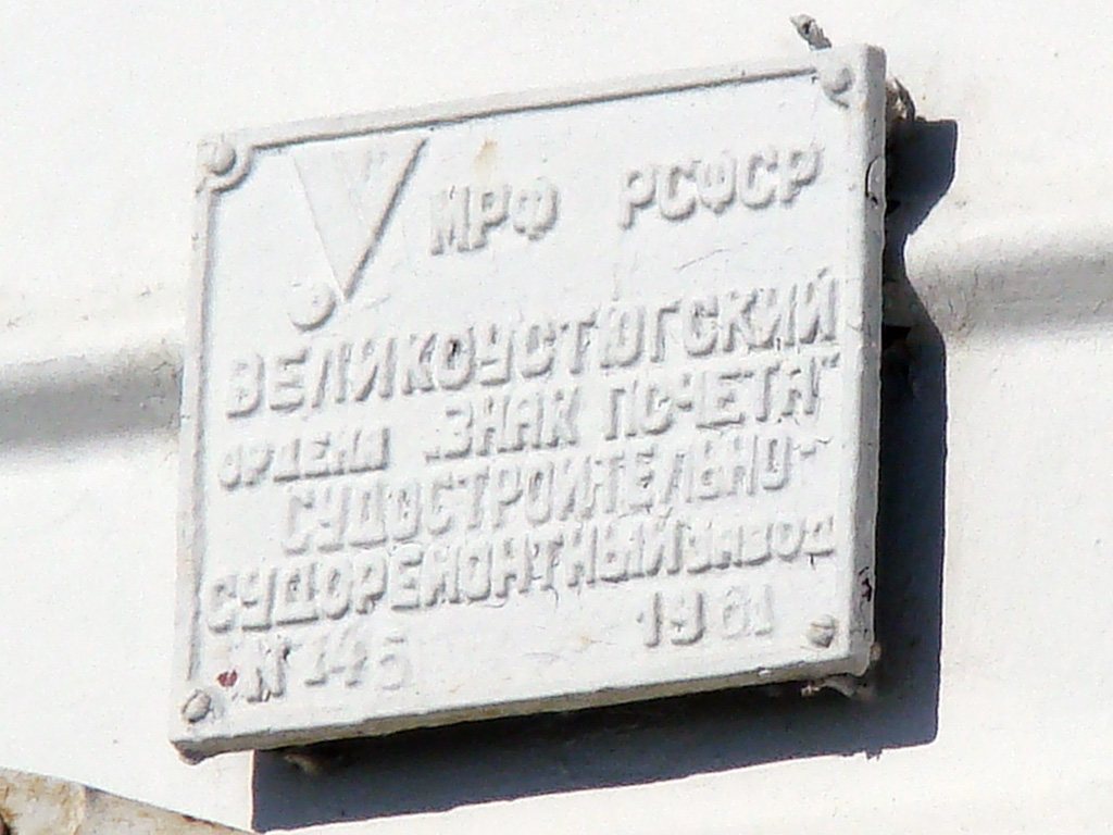 Виктор Коротаев. Shipbuilder's Makers Plates