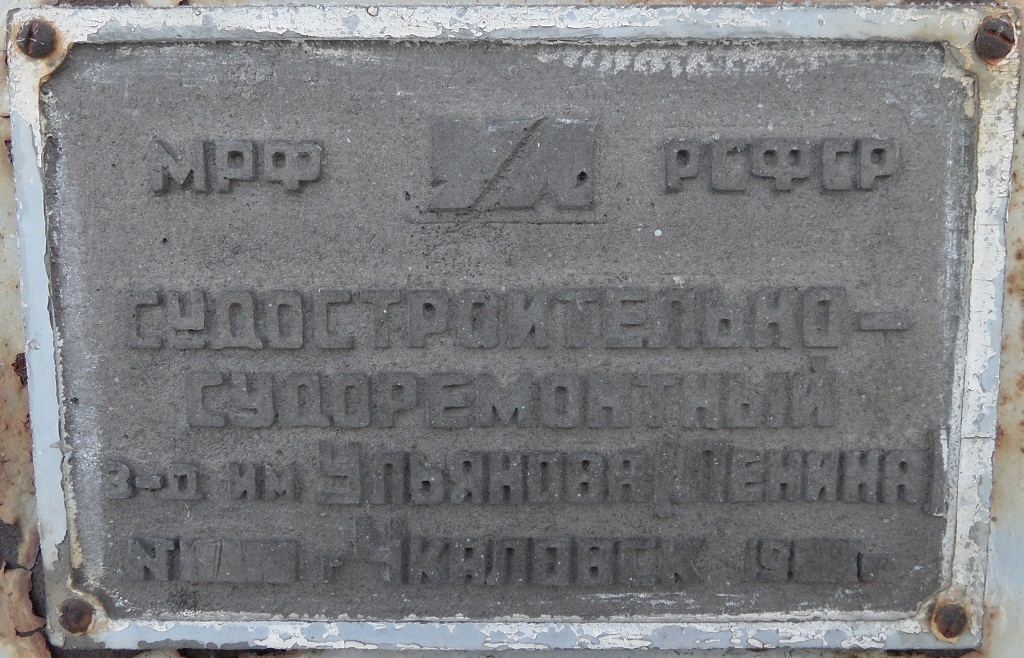 ШС-12. Shipbuilder's Makers Plates