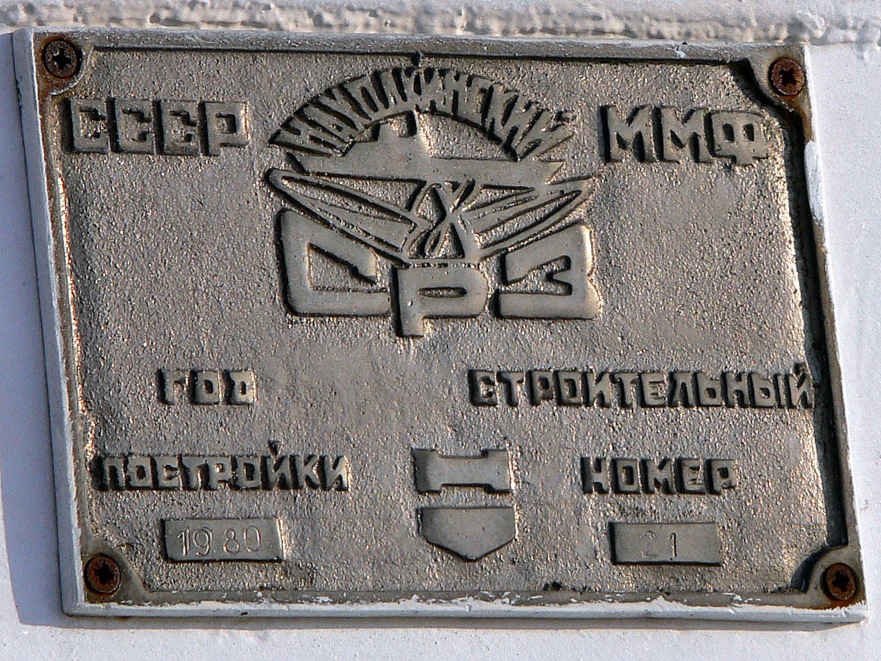 Мария. Shipbuilder's Makers Plates