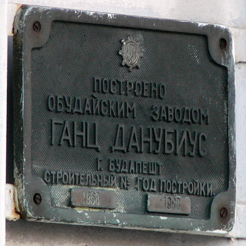 РБ-348. Shipbuilder's Makers Plates