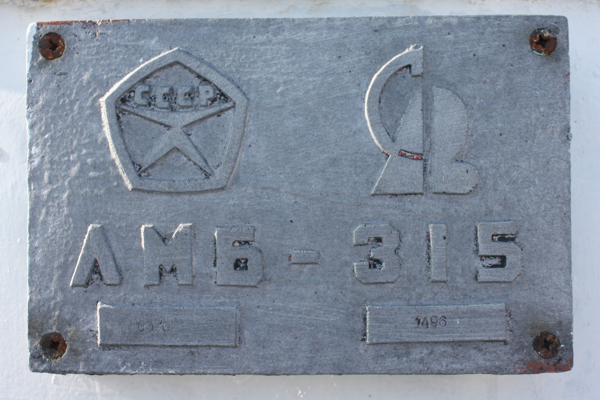 Гурьев. Shipbuilder's Makers Plates