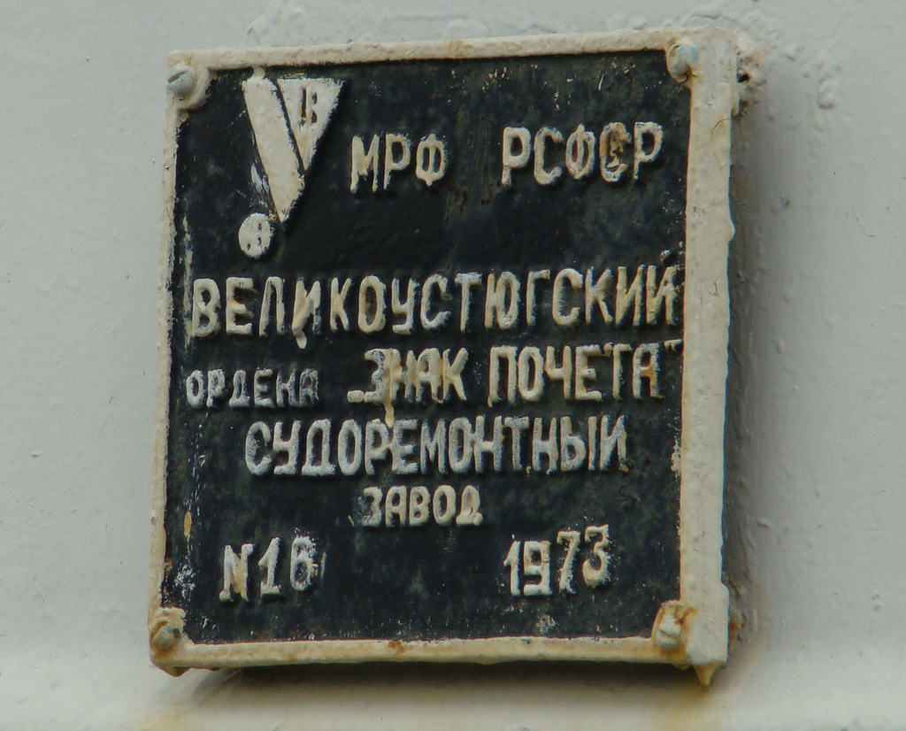 Николай Стрелков. Shipbuilder's Makers Plates