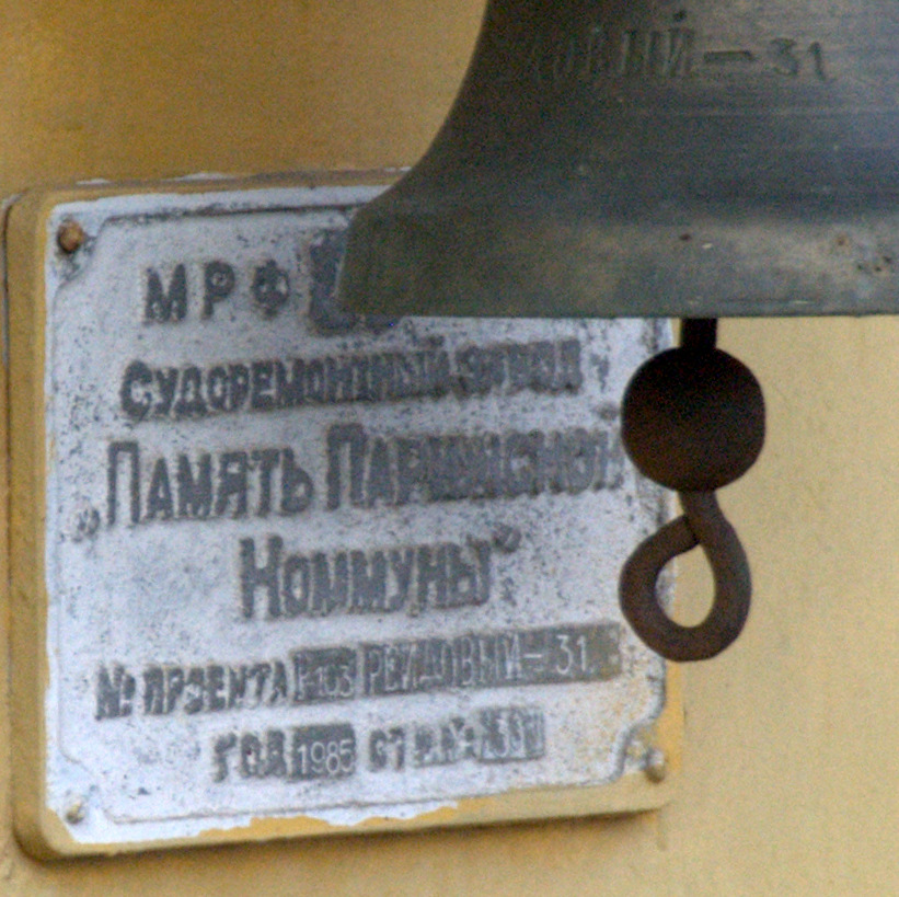 Б-102. Shipbuilder's Makers Plates