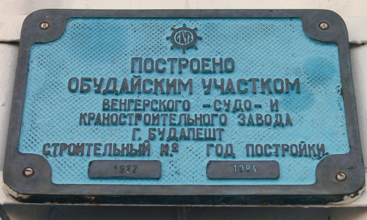 ОТ-2416. Shipbuilder's Makers Plates