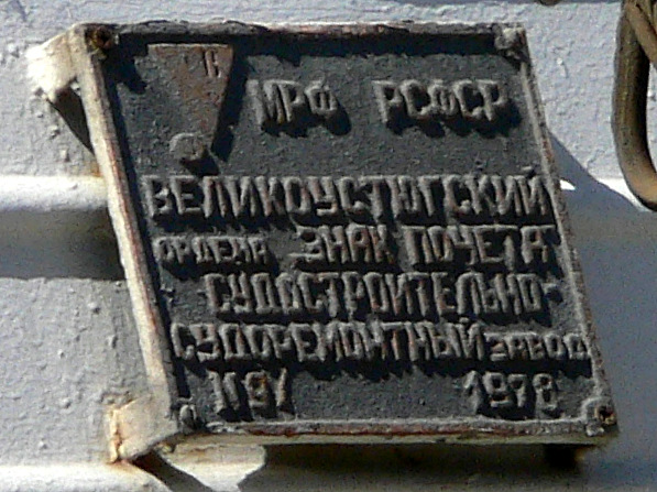 Капитан Тимирязев. Shipbuilder's Makers Plates