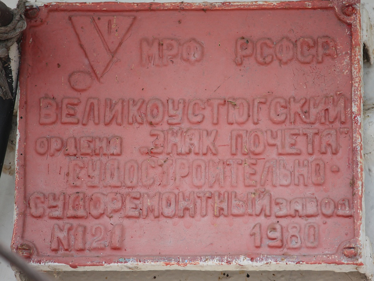 РТ-334. Shipbuilder's Makers Plates