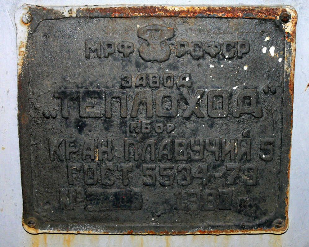 СЗ-110. Shipbuilder's Makers Plates