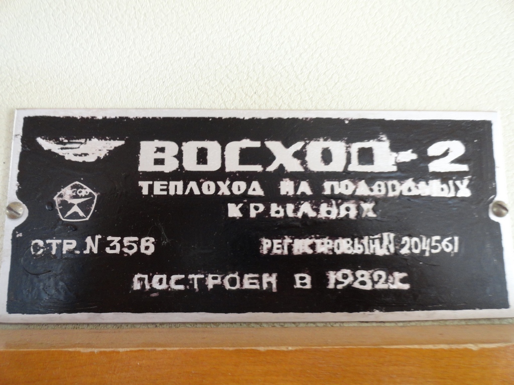 Восход-31. Shipbuilder's Makers Plates