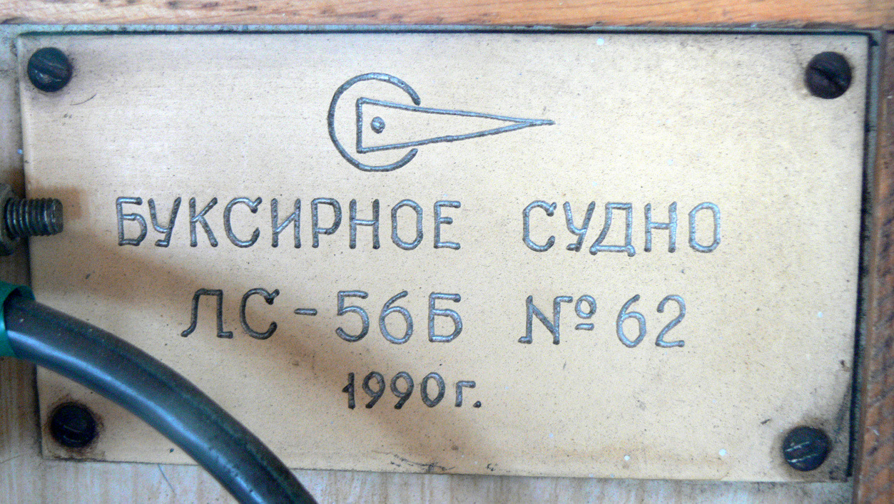 Аракс. Shipbuilder's Makers Plates