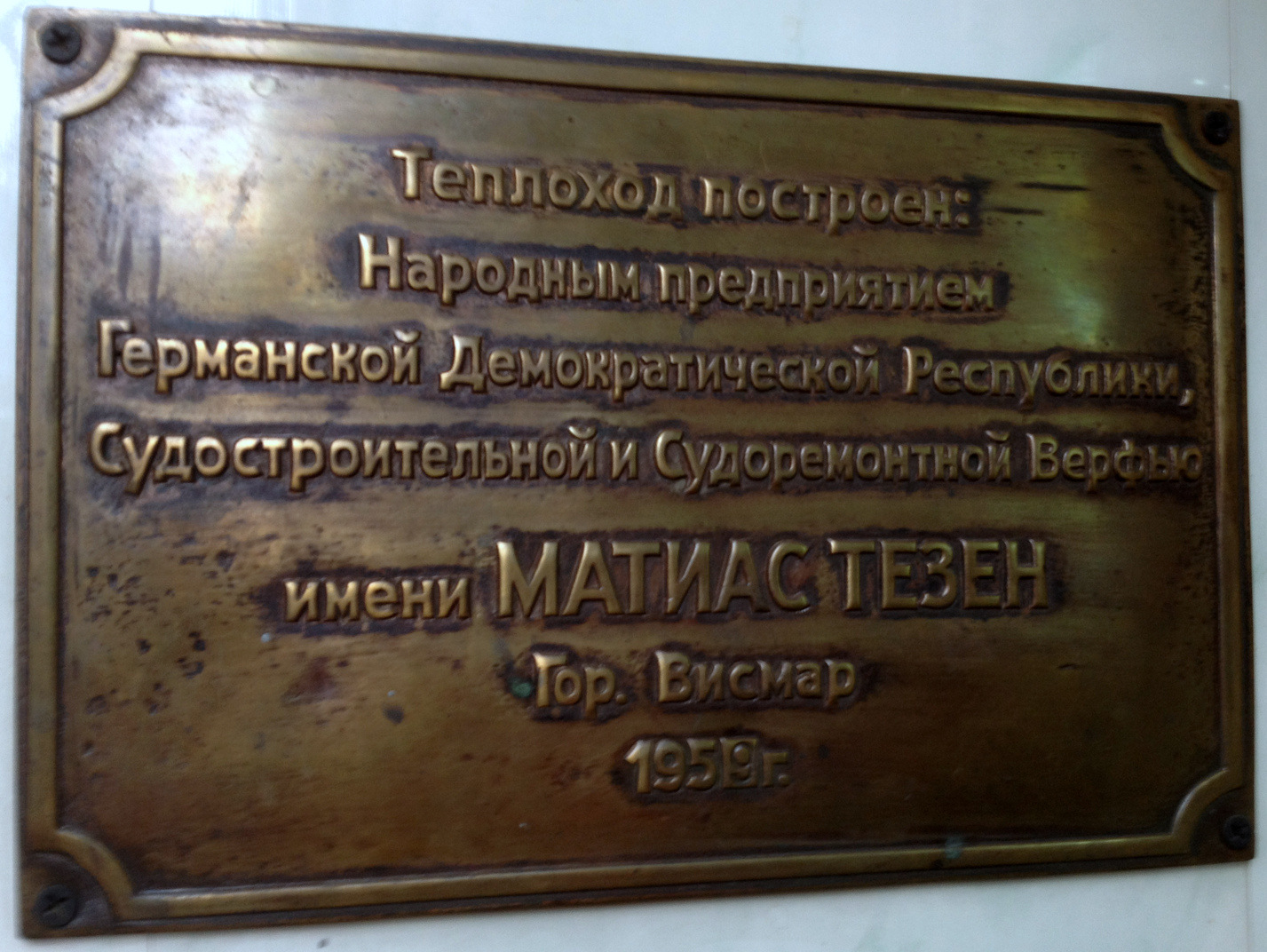 СБ-331, Anichka. Shipbuilder's Makers Plates