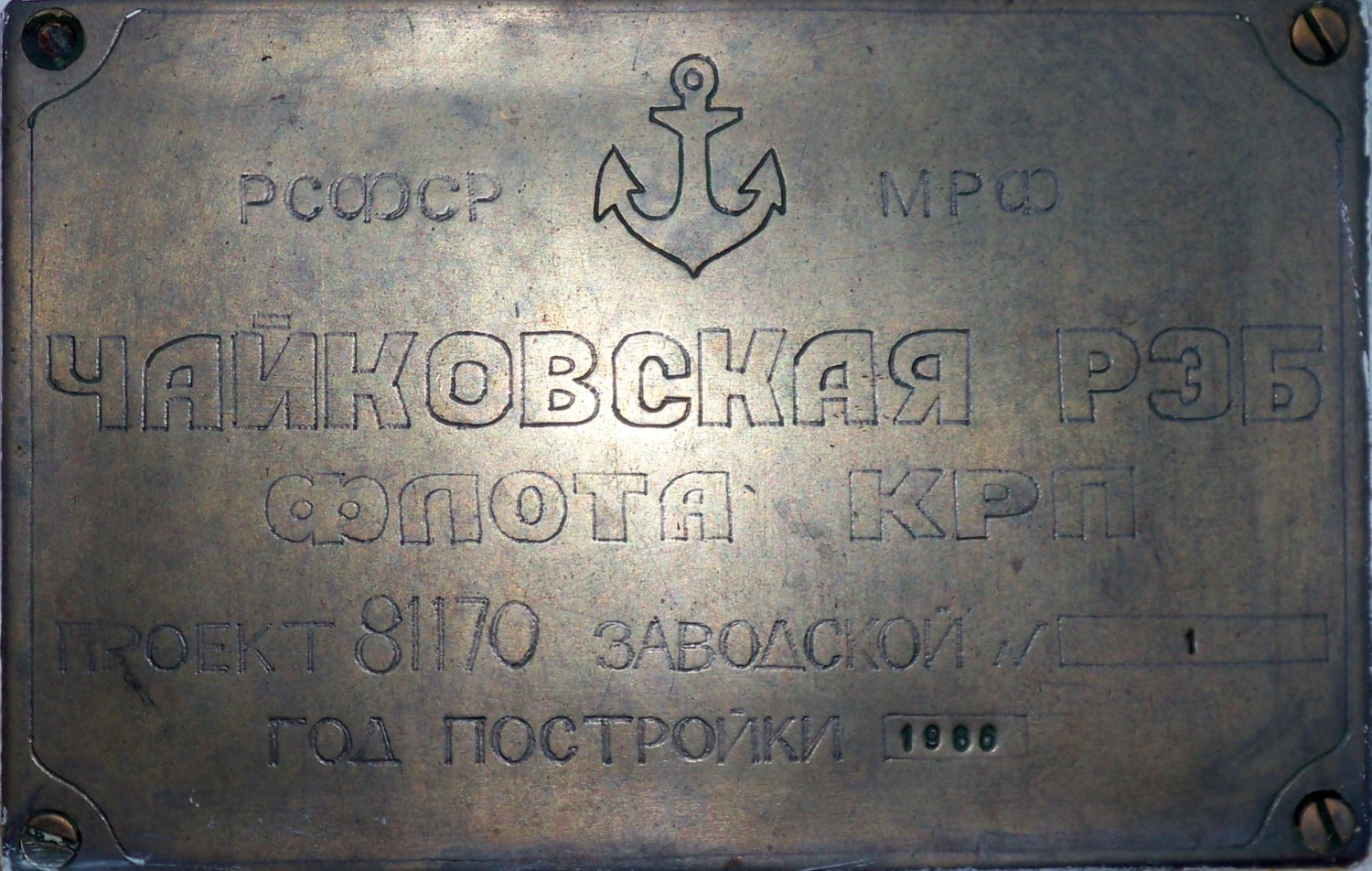 БТП-610. Shipbuilder's Makers Plates