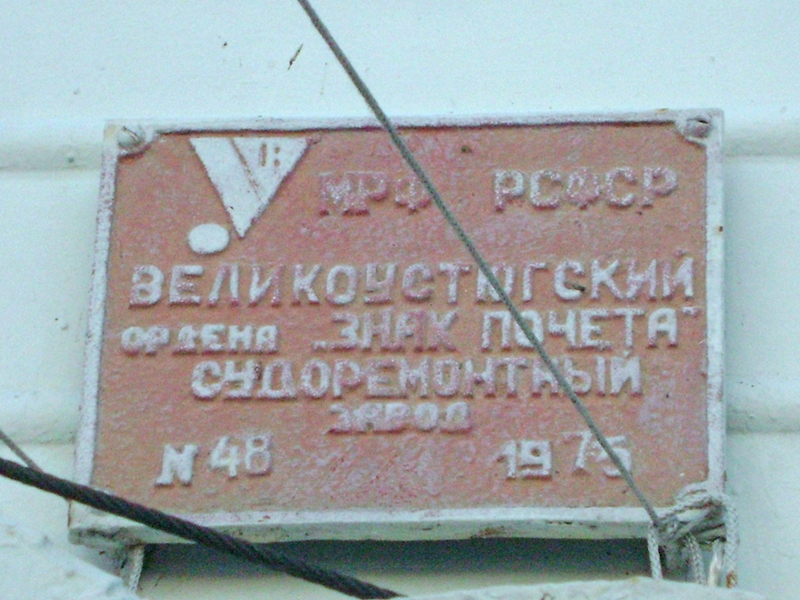 Повенец. Shipbuilder's Makers Plates