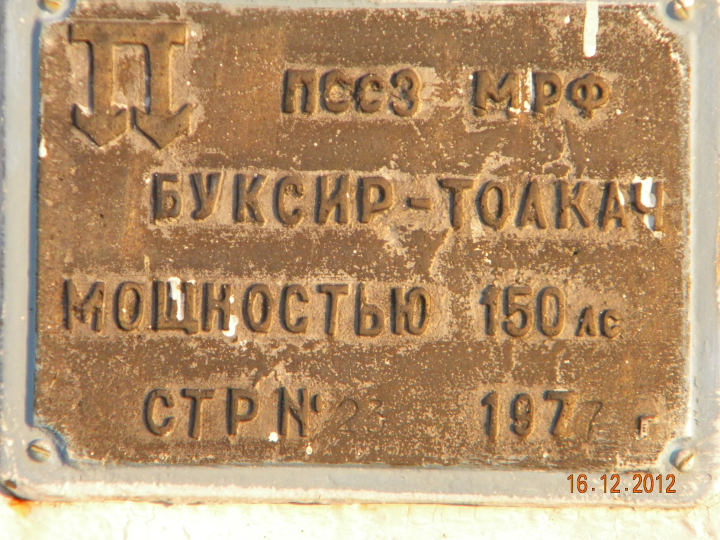 БТТ-28. Shipbuilder's Makers Plates