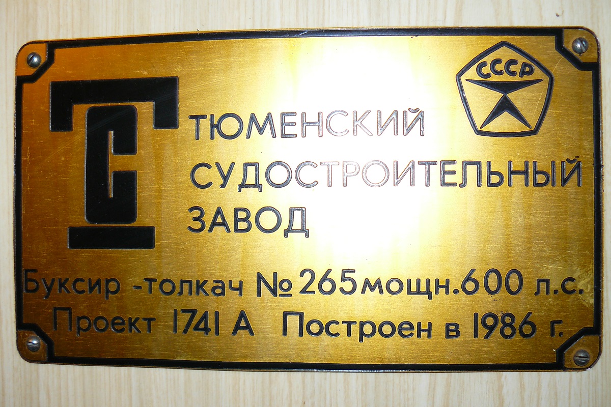 РТ-725. Shipbuilder's Makers Plates