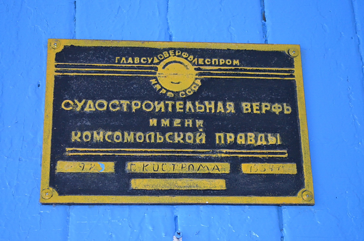 ДЖ-5. Shipbuilder's Makers Plates