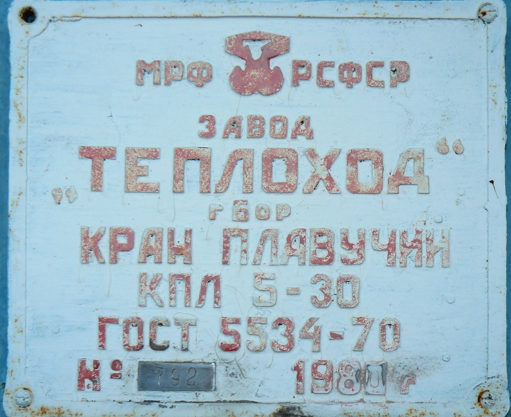 НВС-7. Shipbuilder's Makers Plates