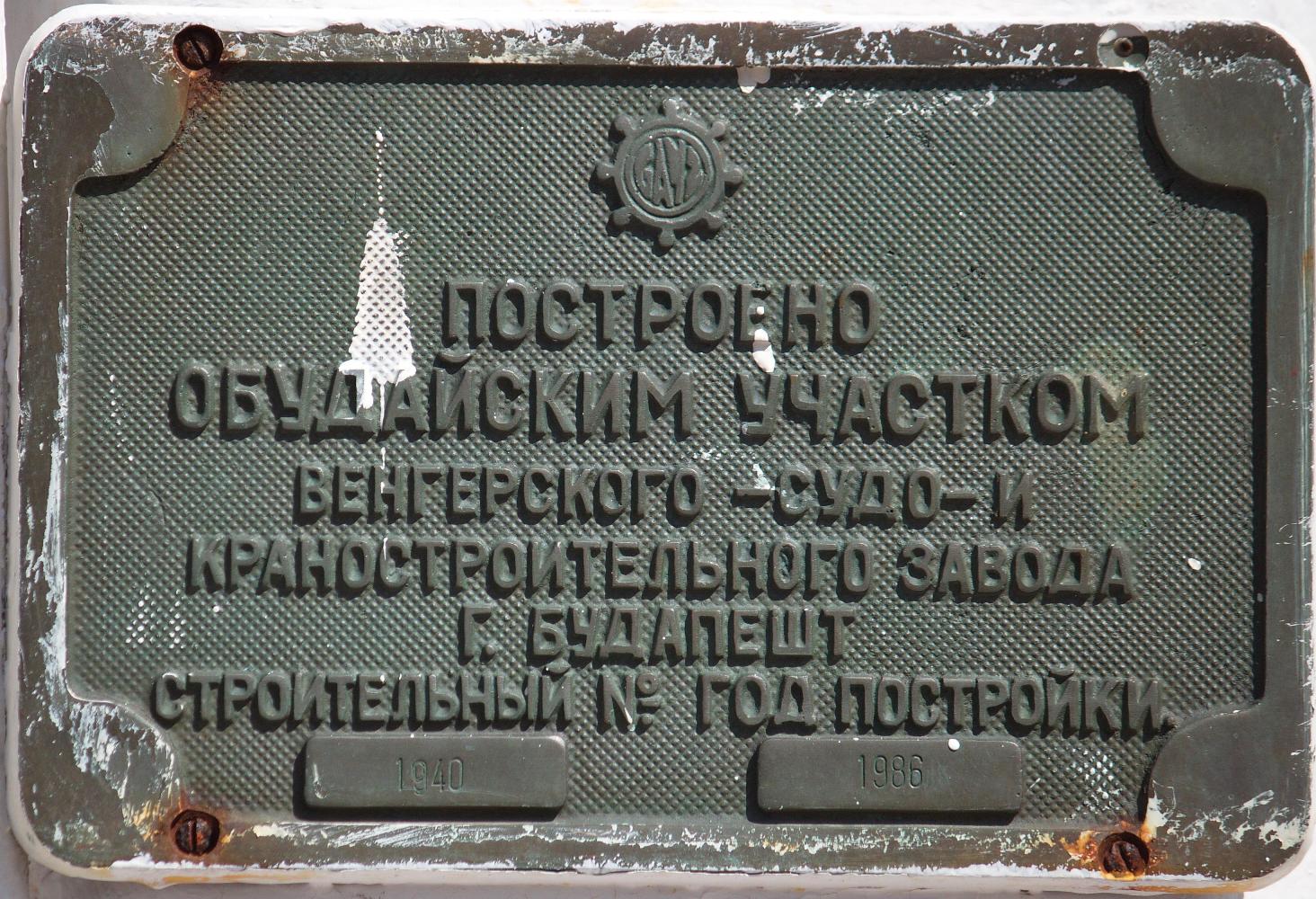 ОТ-2434. Shipbuilder's Makers Plates