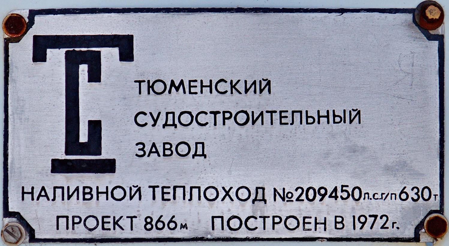 ТН-742. Shipbuilder's Makers Plates