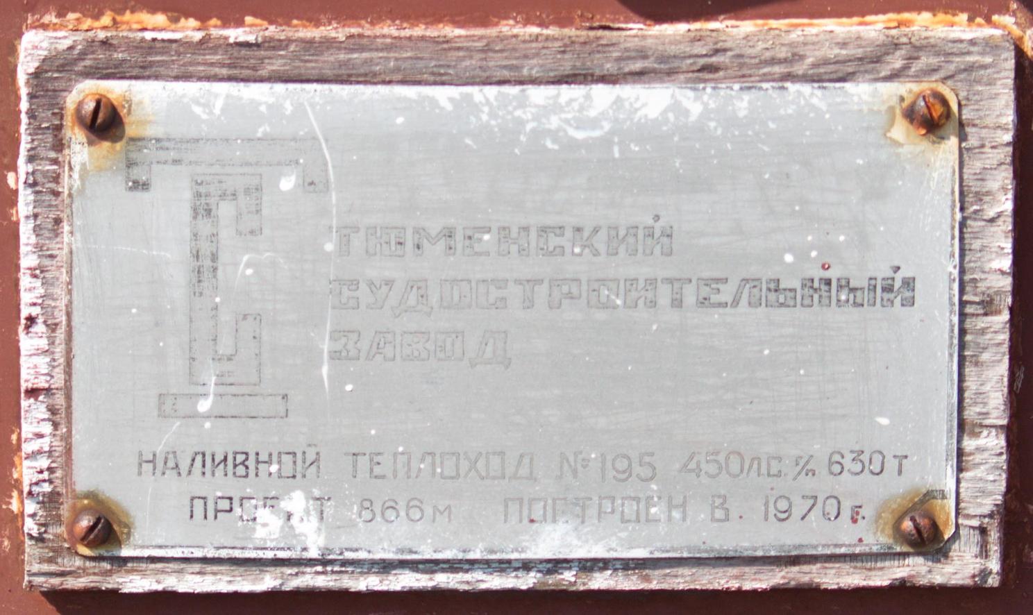 ТН-728. Shipbuilder's Makers Plates