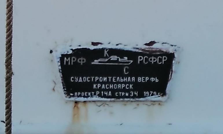 РП-4. Shipbuilder's Makers Plates