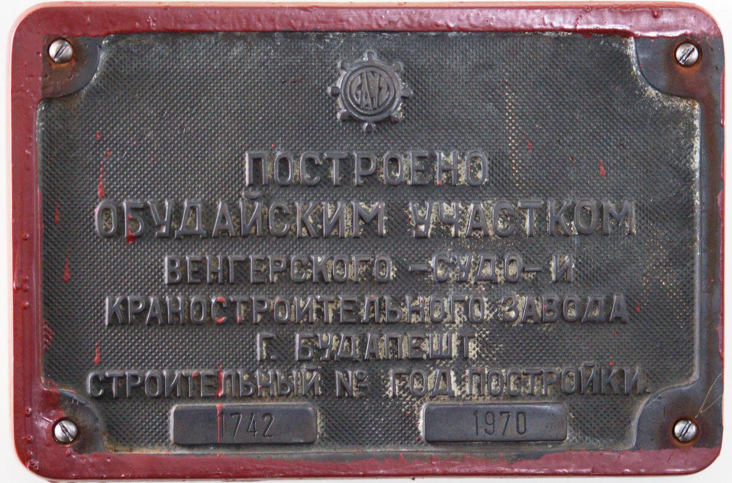 ОТ-2028. Shipbuilder's Makers Plates