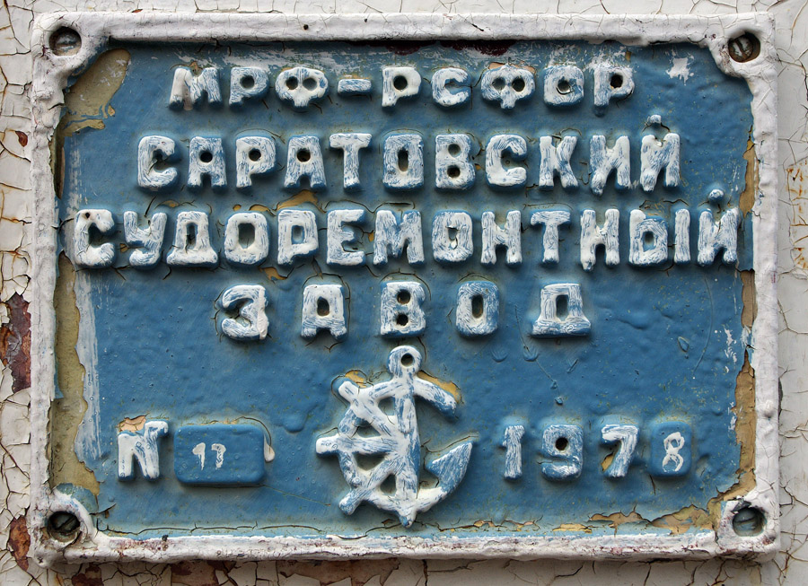 Сивуч. Shipbuilder's Makers Plates