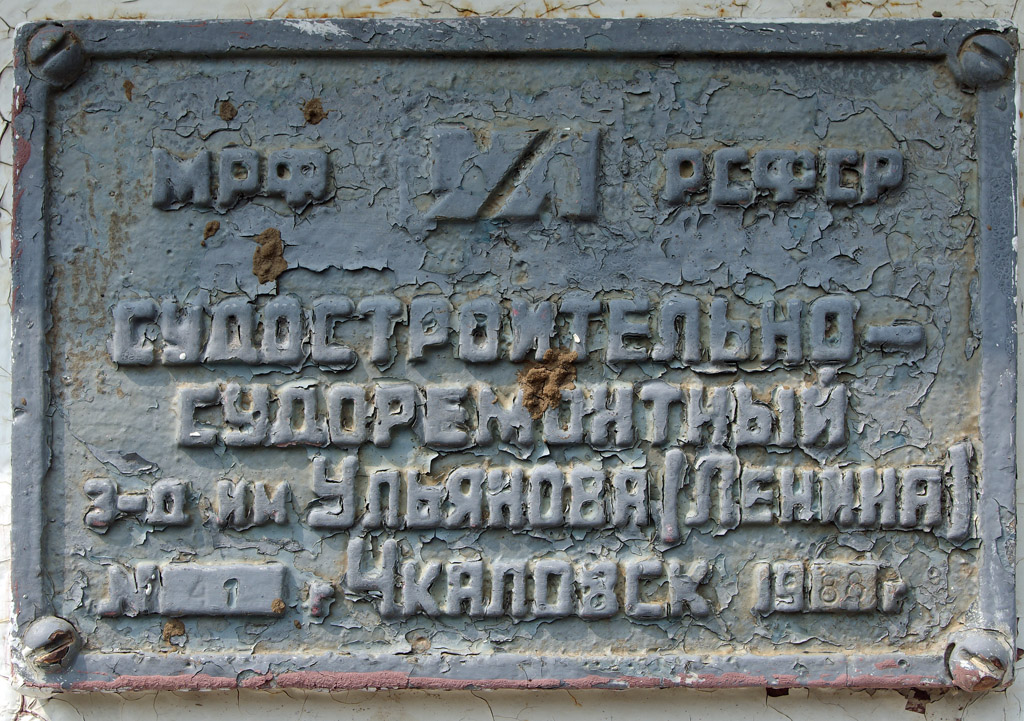 ШС-36. Shipbuilder's Makers Plates