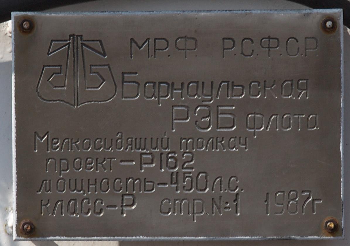 Горизонт. Shipbuilder's Makers Plates