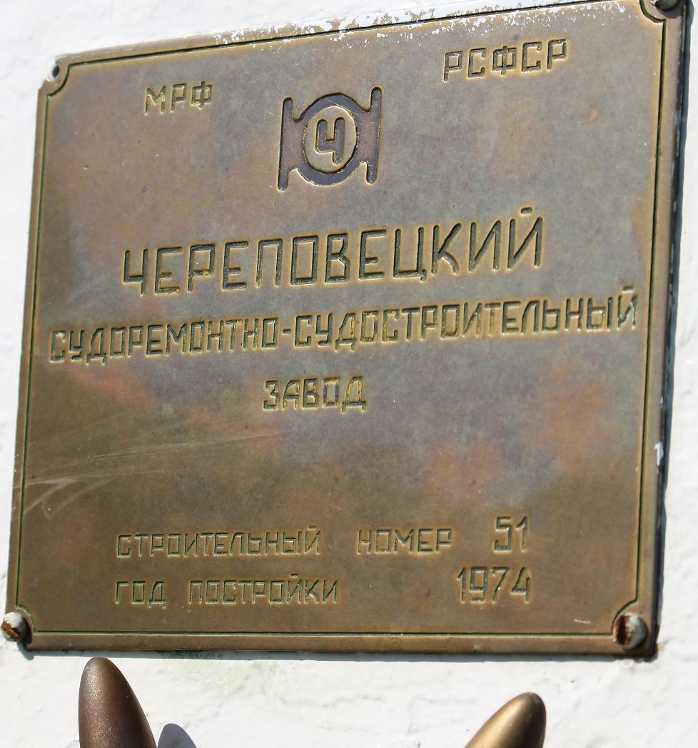 Рейдовый-12. Shipbuilder's Makers Plates