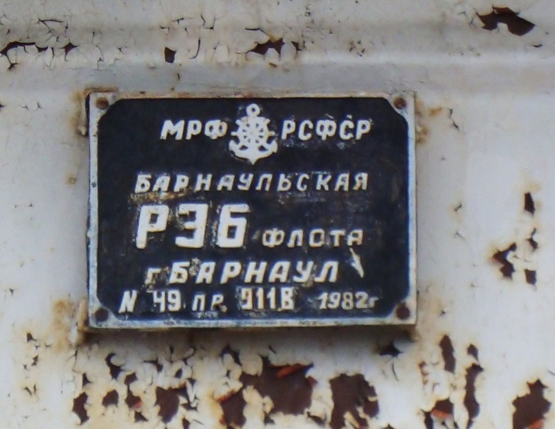 РТ-380. Shipbuilder's Makers Plates