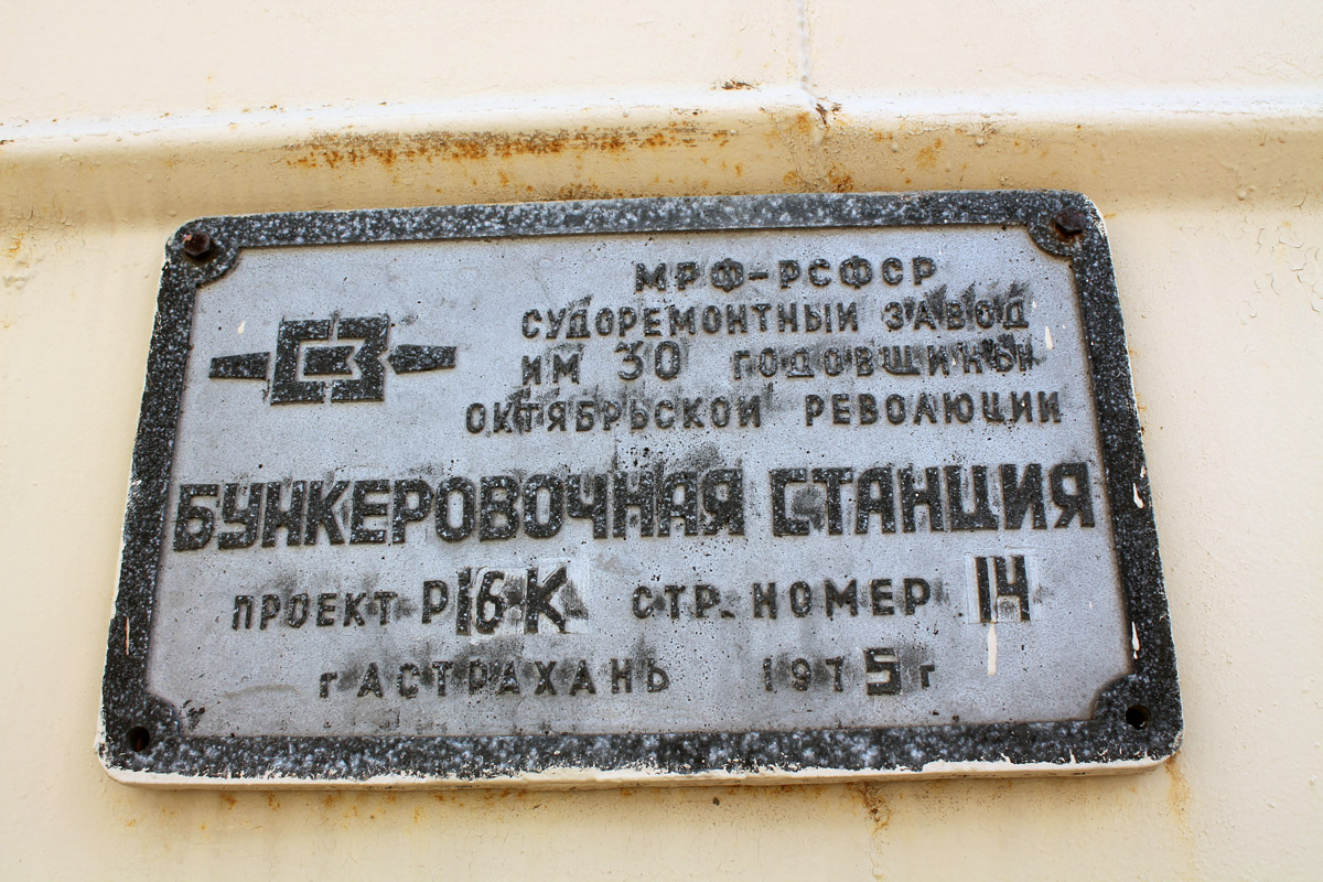 НС-7. Shipbuilder's Makers Plates