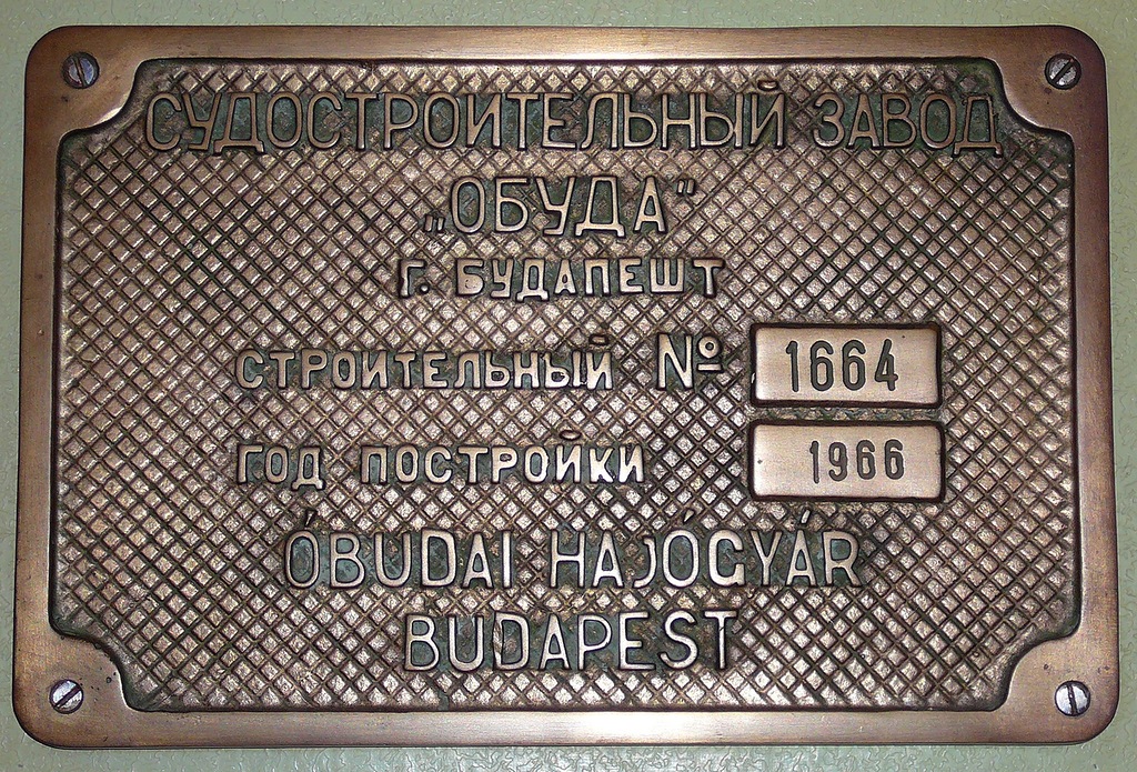 Дунайский-55. Shipbuilder's Makers Plates