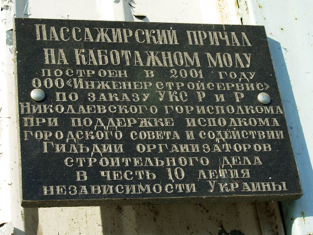 Николаев