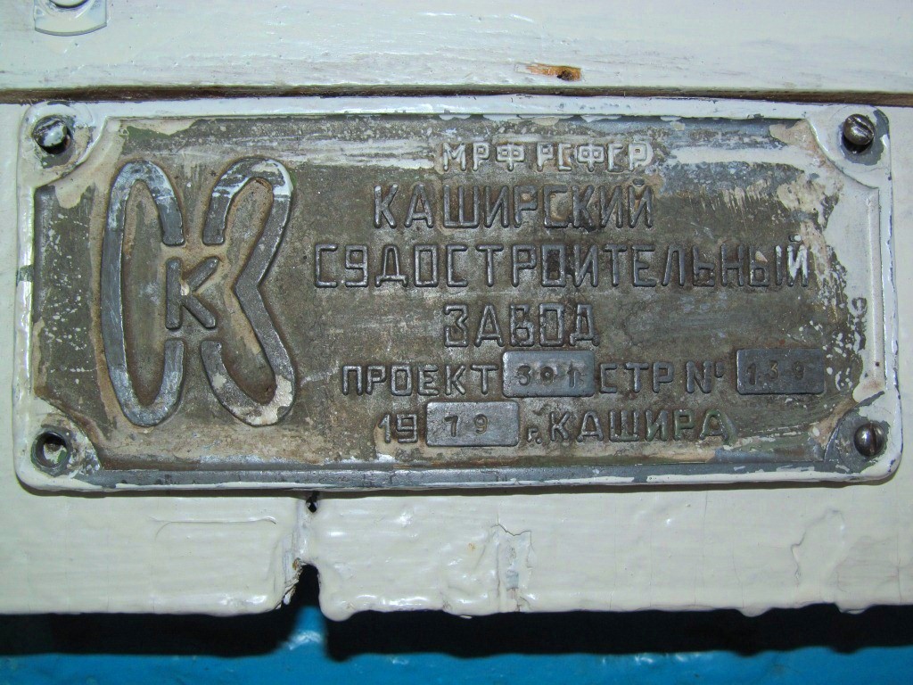 Голубь. Shipbuilder's Makers Plates