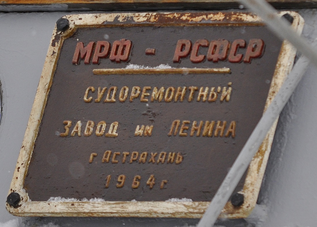 Герой В.И. Фадеев. Shipbuilder's Makers Plates