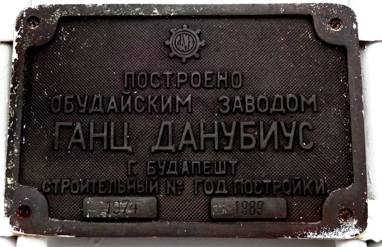 ОТ-2452. Shipbuilder's Makers Plates