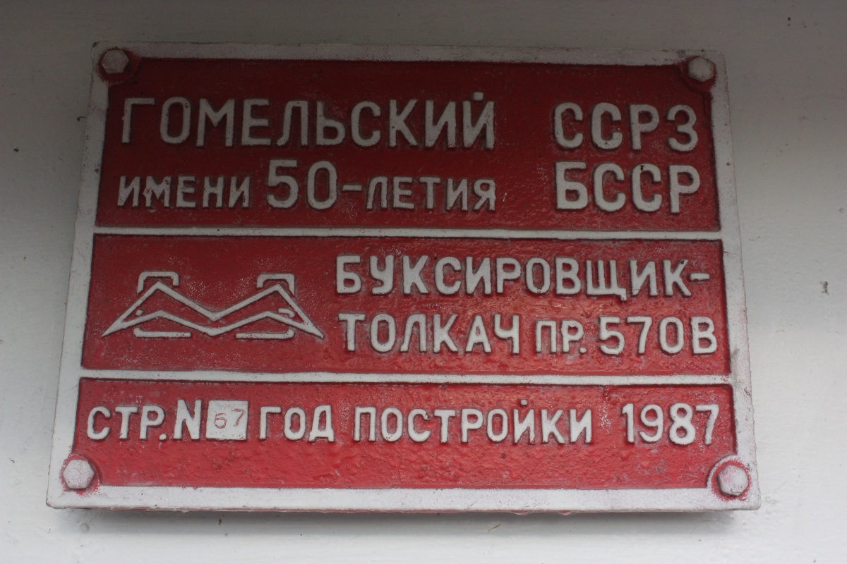 БТ-0686. Shipbuilder's Makers Plates