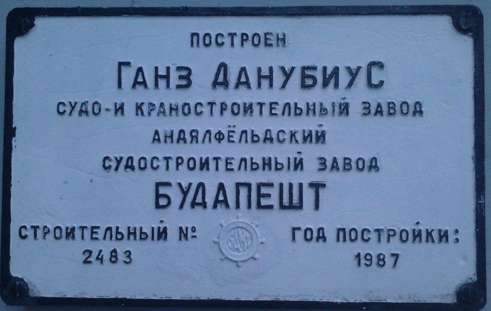 Байкал. Shipbuilder's Makers Plates