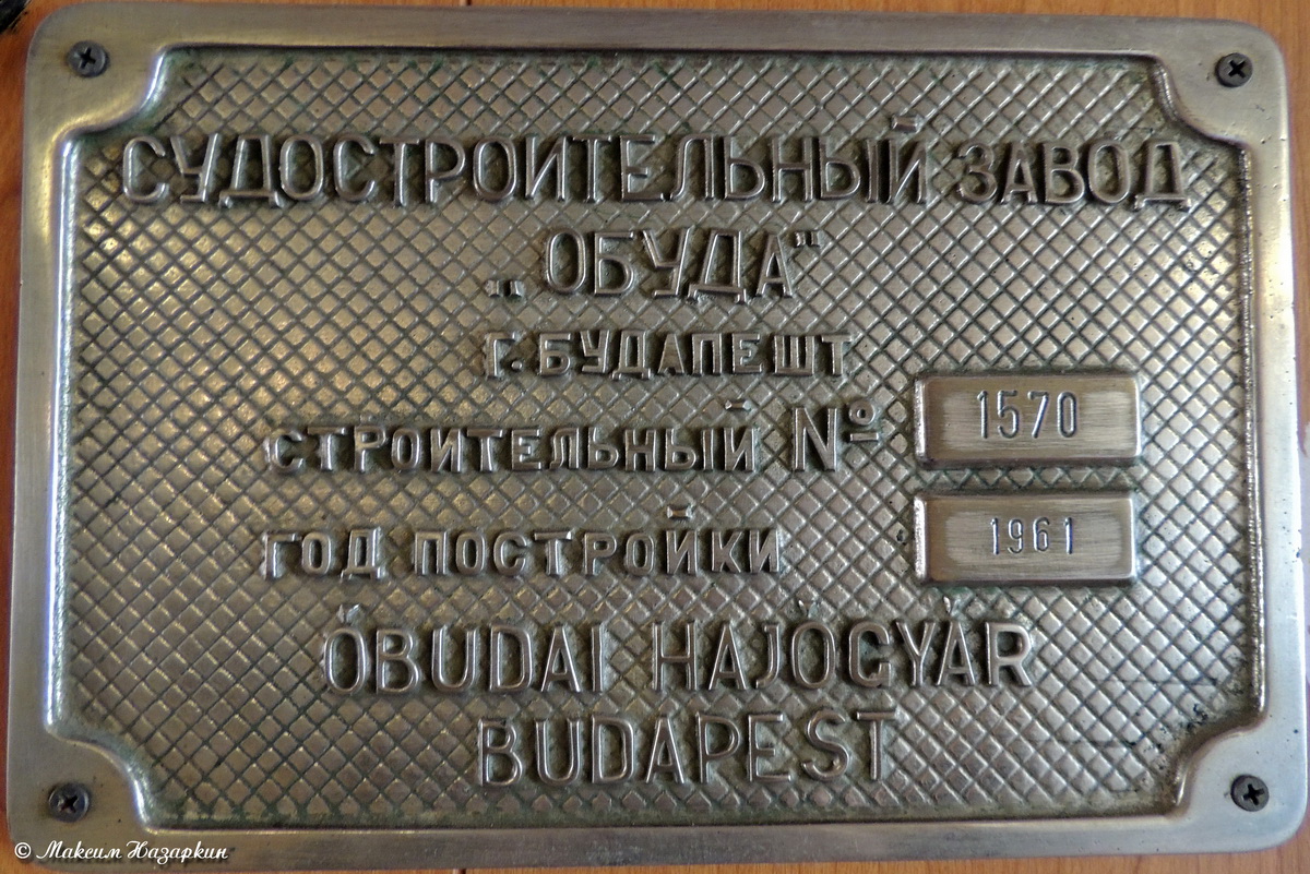 Сергей Образцов. Shipbuilder's Makers Plates