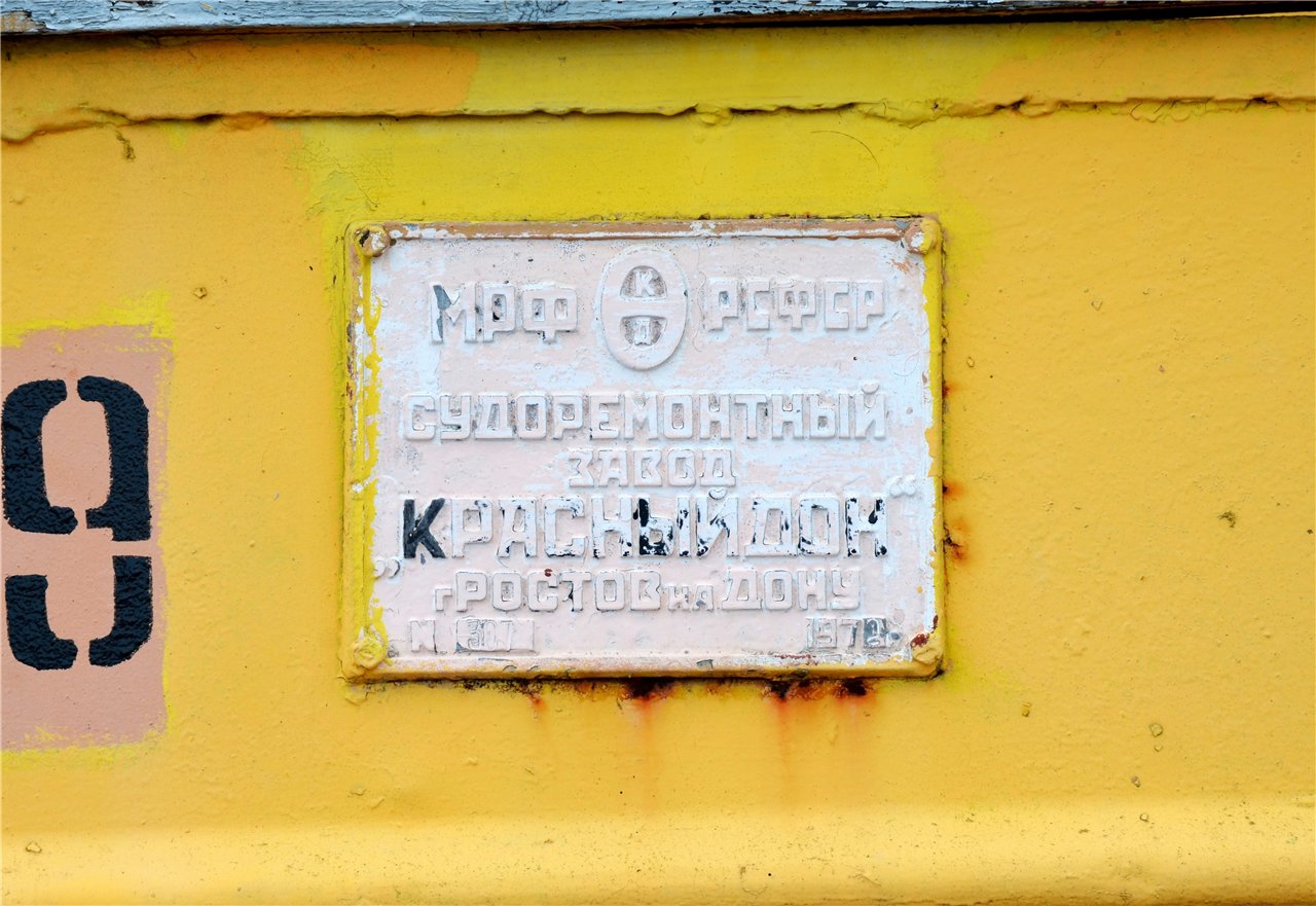 ОС-1. Shipbuilder's Makers Plates