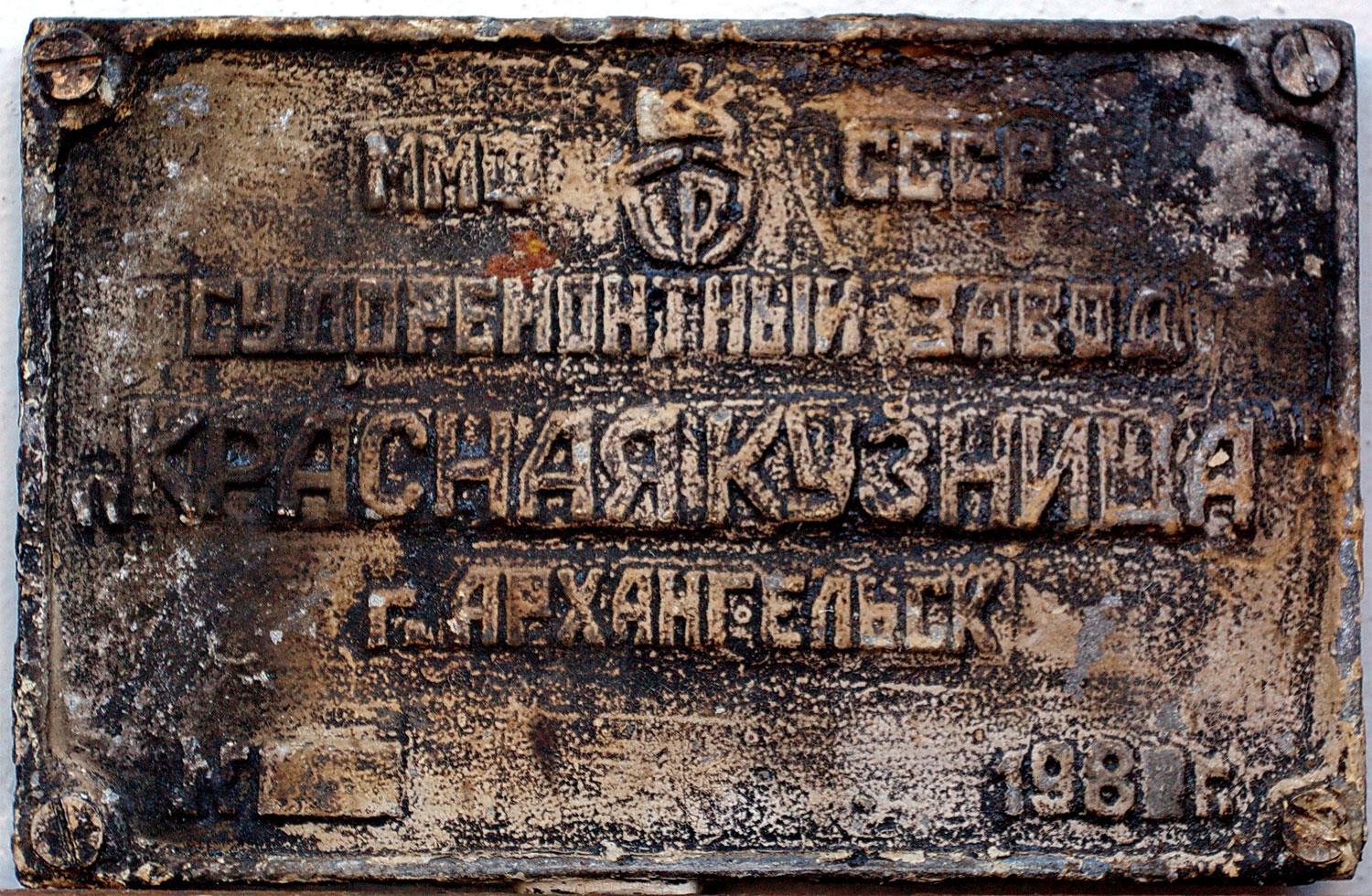 Гермес-9. Shipbuilder's Makers Plates