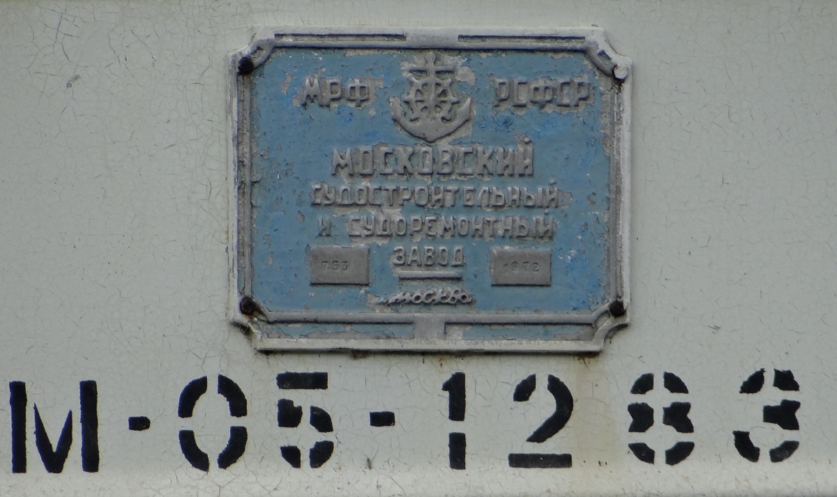 Речной-70. Shipbuilder's Makers Plates